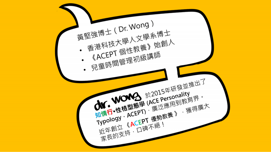 黃堅強博士（Dr. Wong）